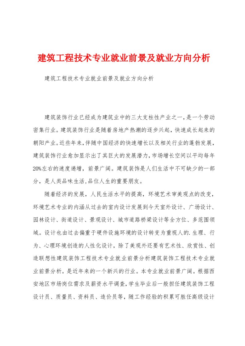 建筑工程技术专业就业前景及就业方向分析