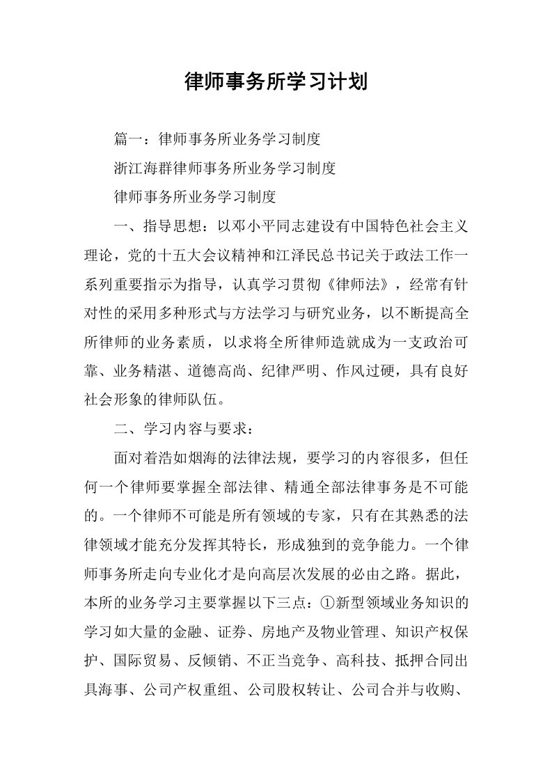 律师事务所学习计划