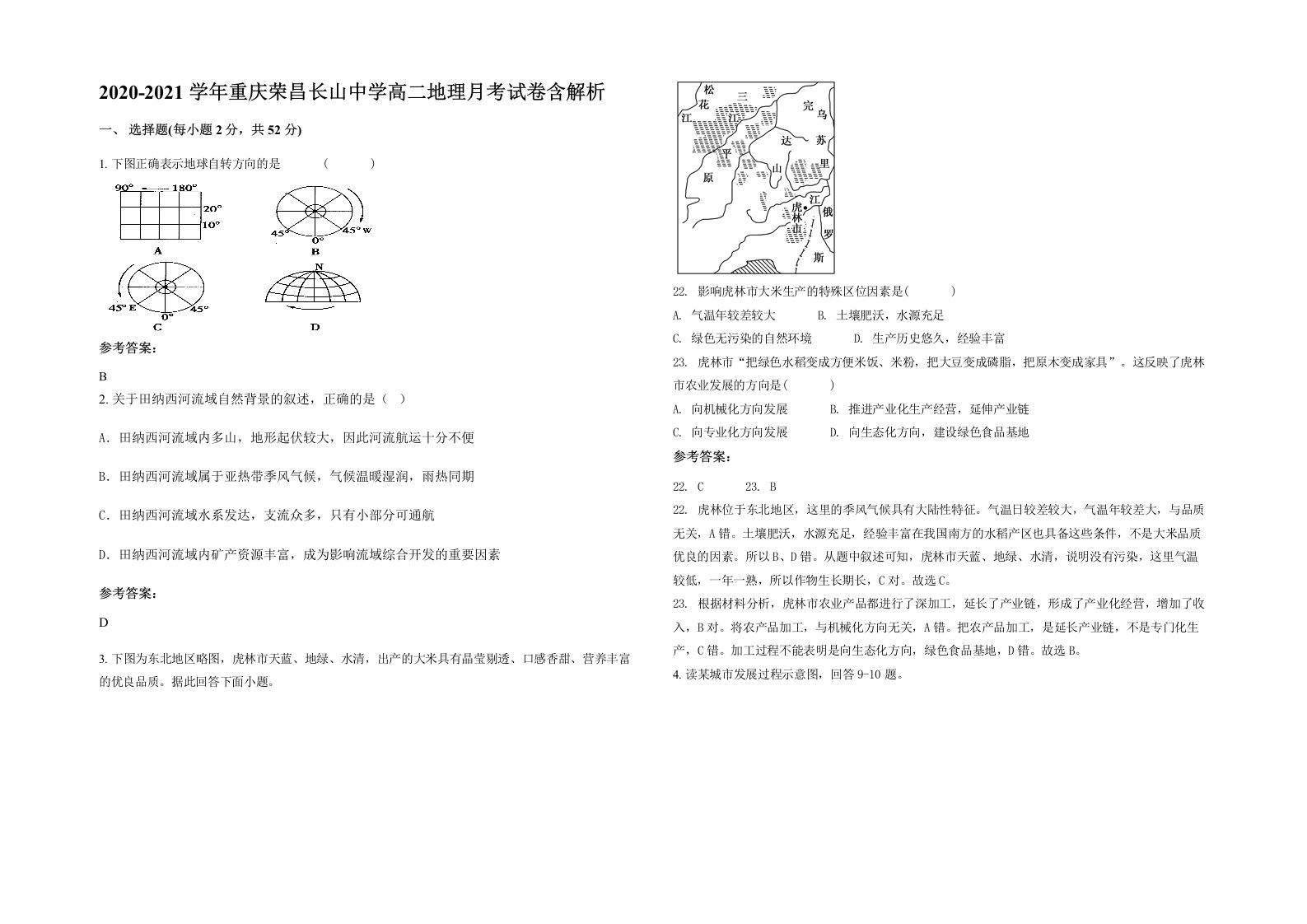 2020-2021学年重庆荣昌长山中学高二地理月考试卷含解析