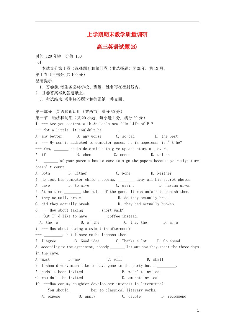 山东省广饶一中高三英语上学期期末考试试题（B卷）新人教版