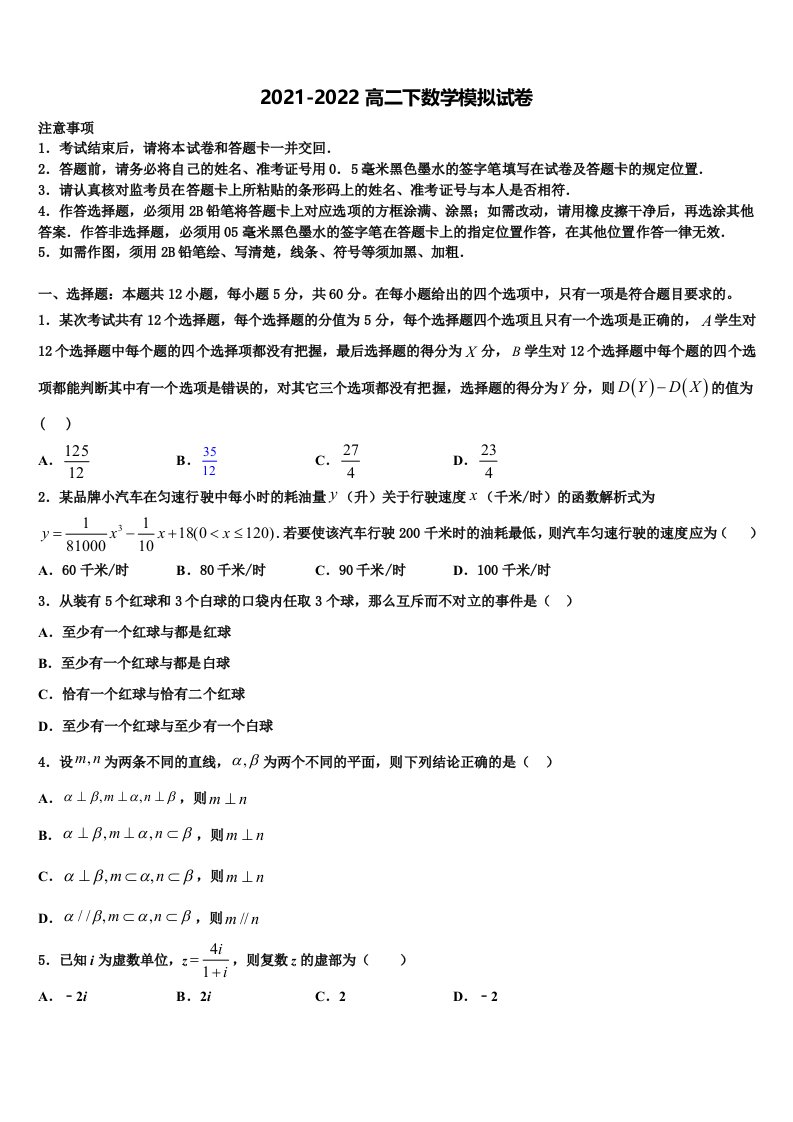 2022年天津市滨海新区数学高二第二学期期末质量跟踪监视模拟试题含解析