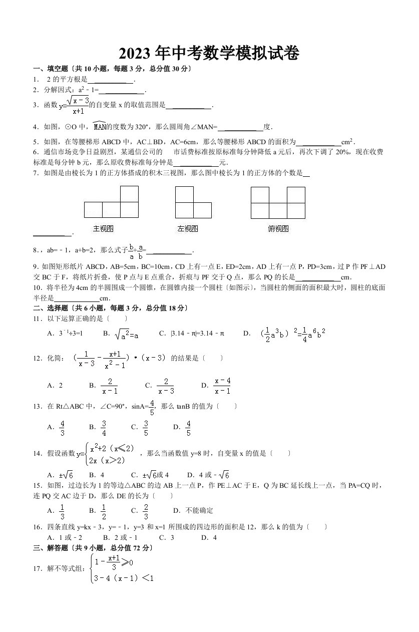 2023年中考数学模拟试卷