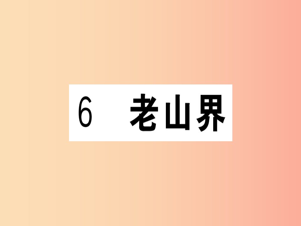 （贵州专版）2019春七年级语文下册