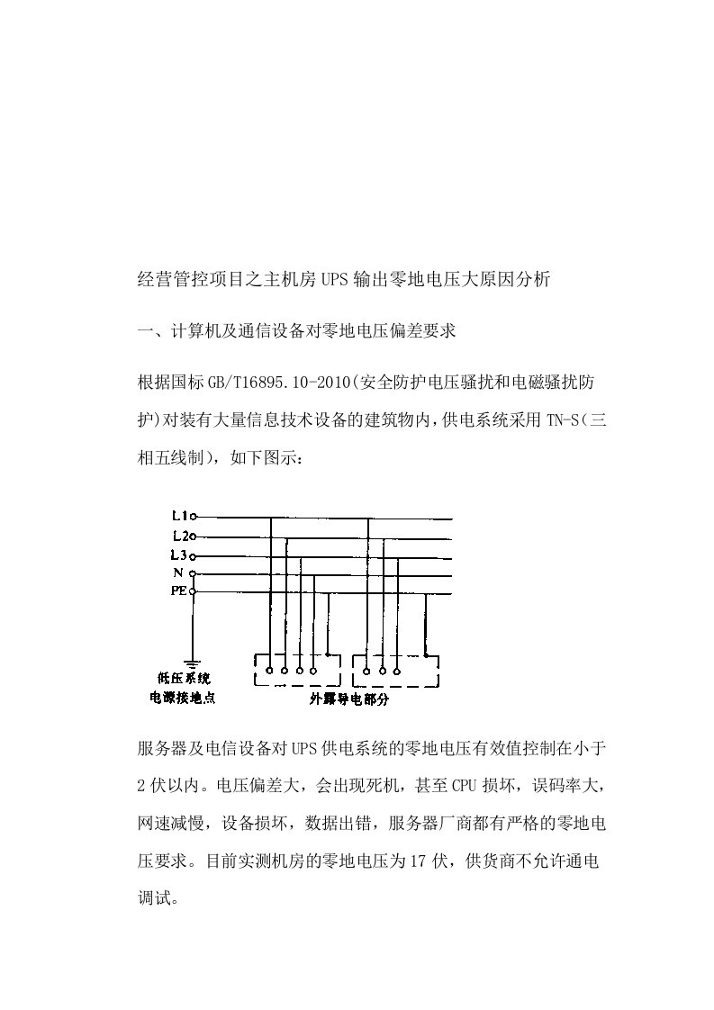 主机房零地电压大原因分析