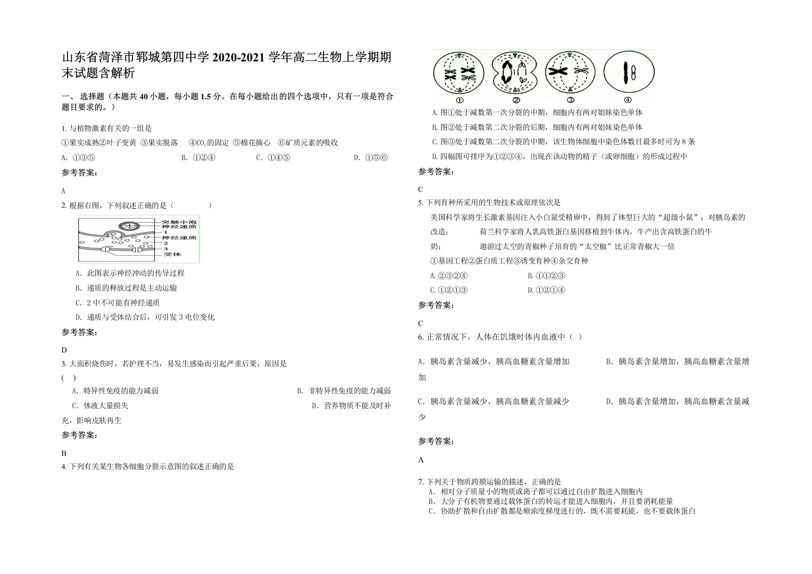 山东省菏泽市郓城第四中学2020-2021学年高二生物上学期期末试题含解析