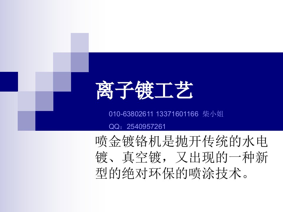 离子镀工艺-PPT