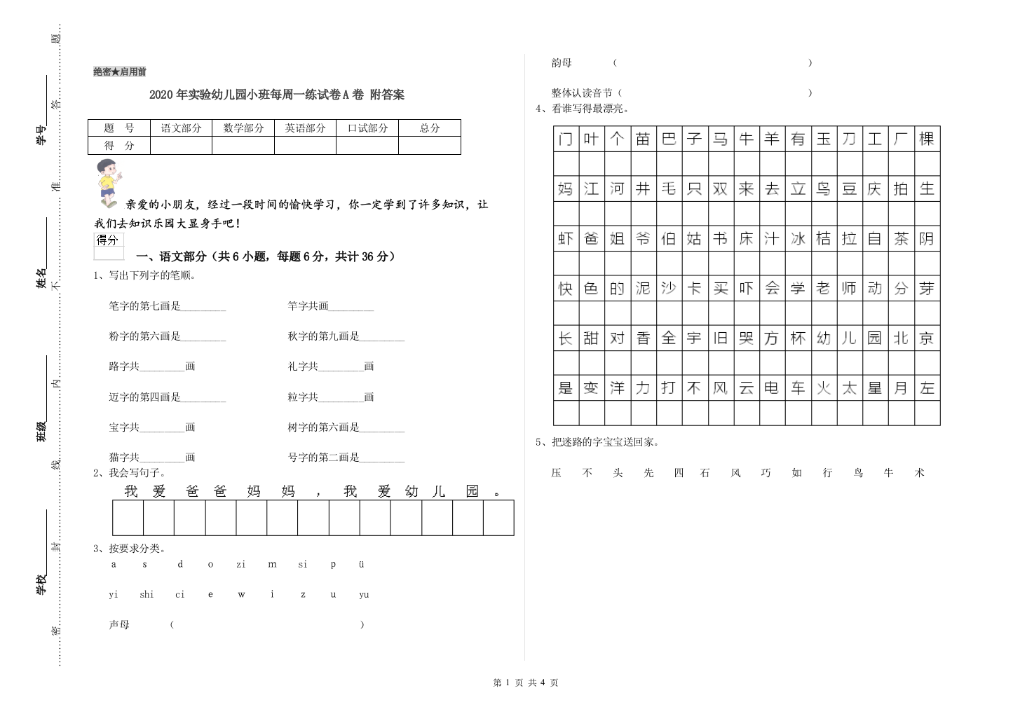 2020年实验幼儿园小班每周一练试卷A卷-附答案