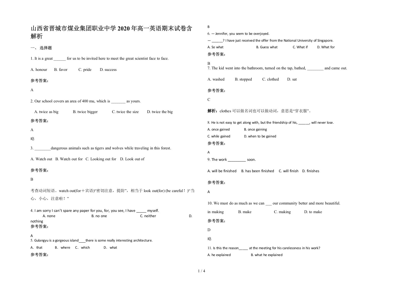 山西省晋城市煤业集团职业中学2020年高一英语期末试卷含解析