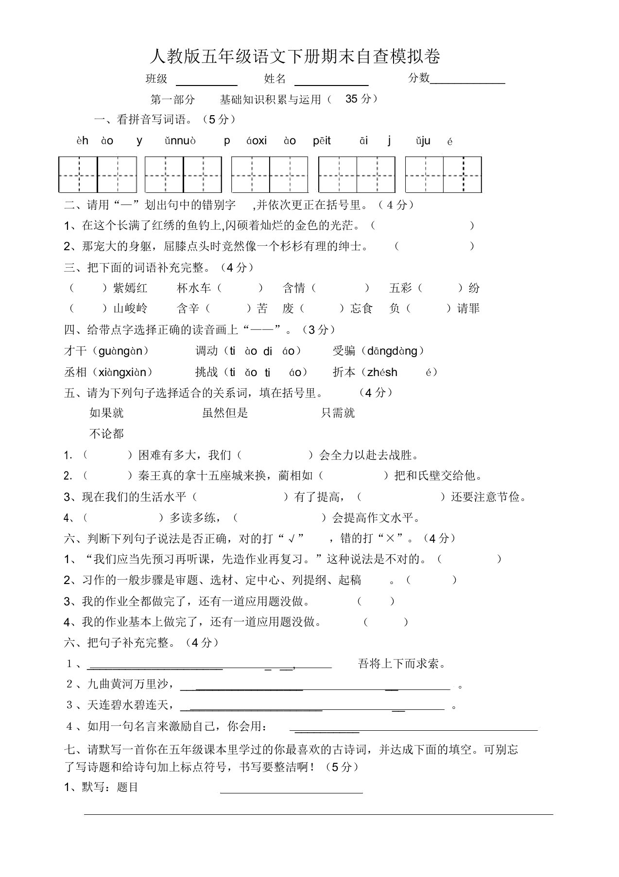 2020人教版小学五年级下册语文期末试卷【精编版】