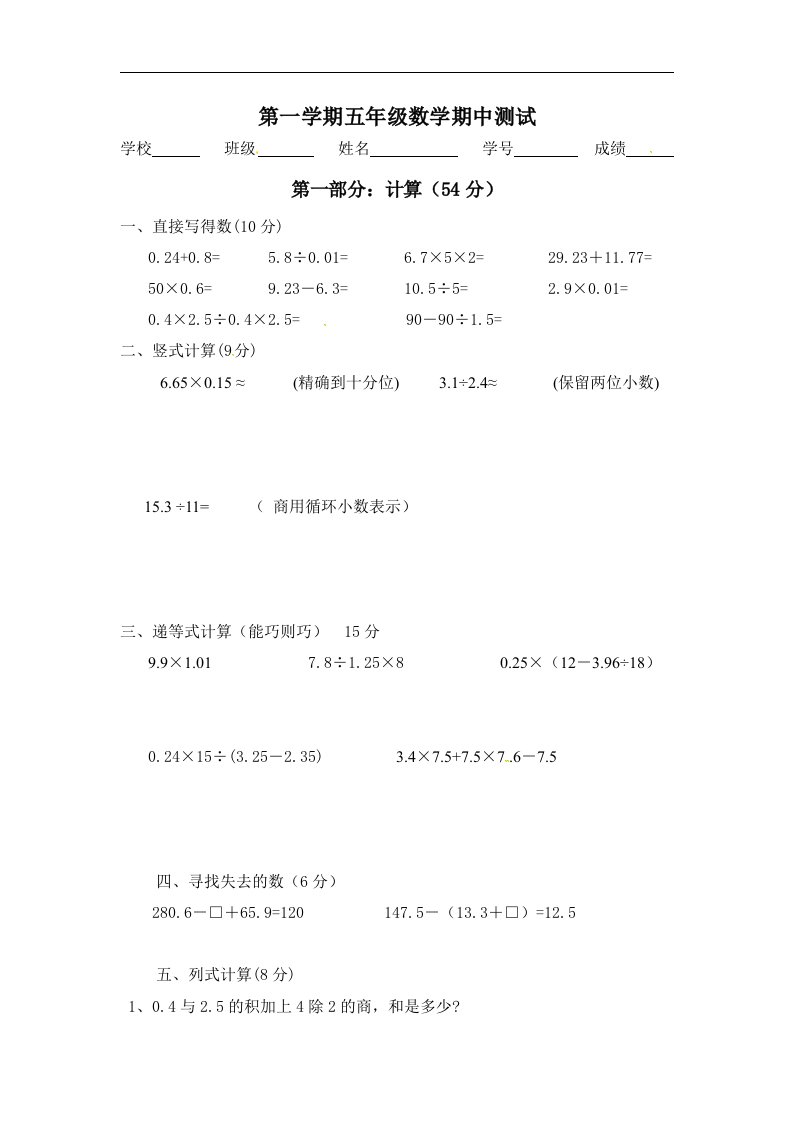 沪教版数学五年级上册期中试卷