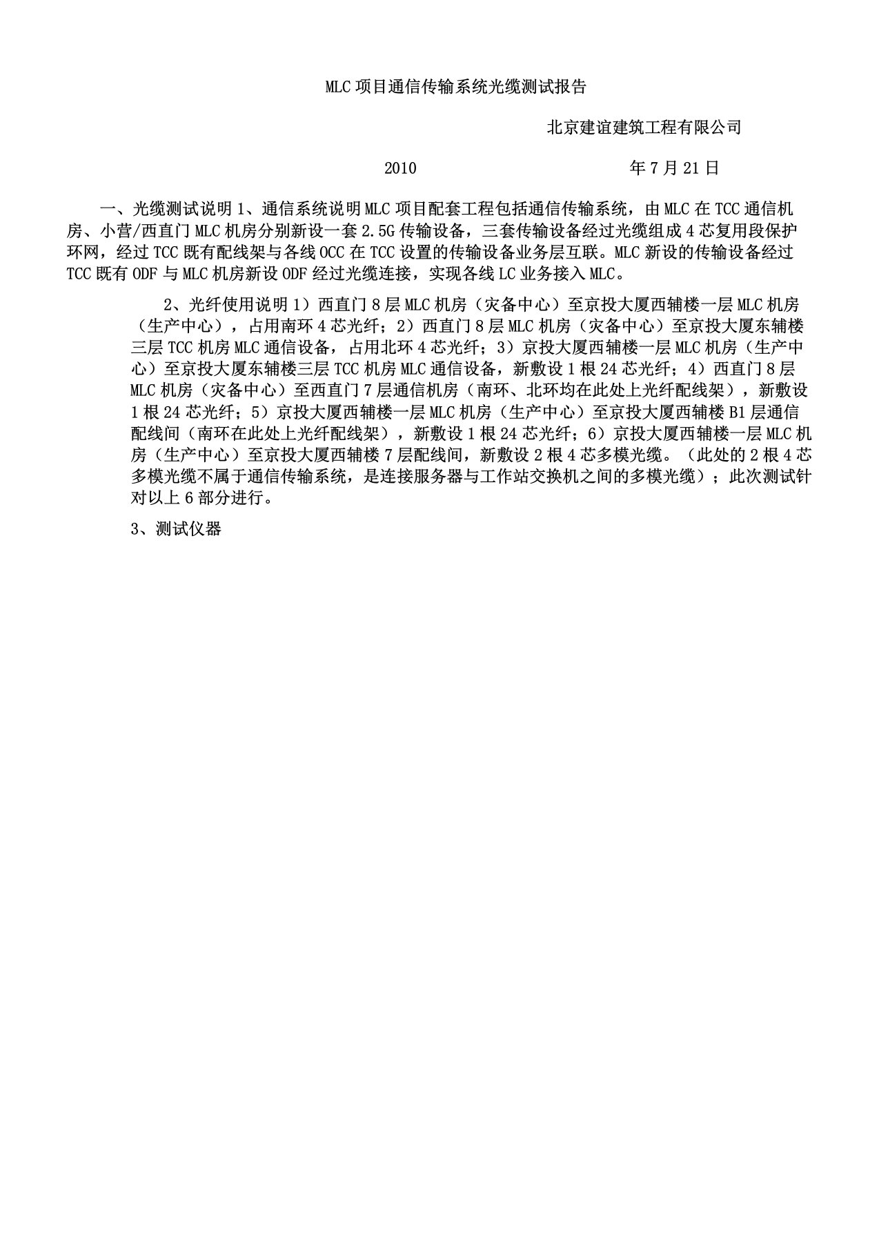 光缆测试学习报告计划