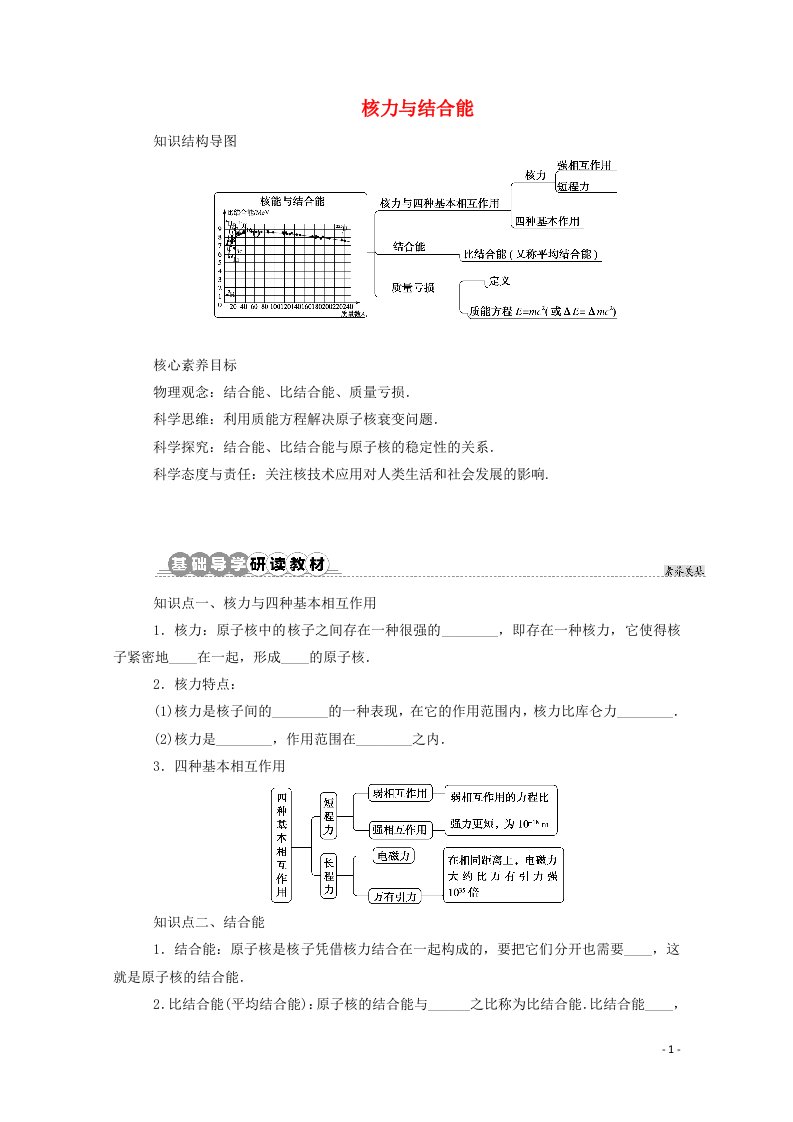 2021_2022学年新教材高中物理第五章原子核3核力与结合能学案新人教版选择性必修第三册