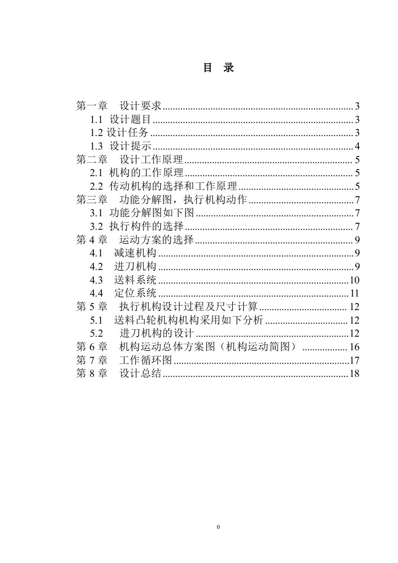 半自动钻床传动系统设计