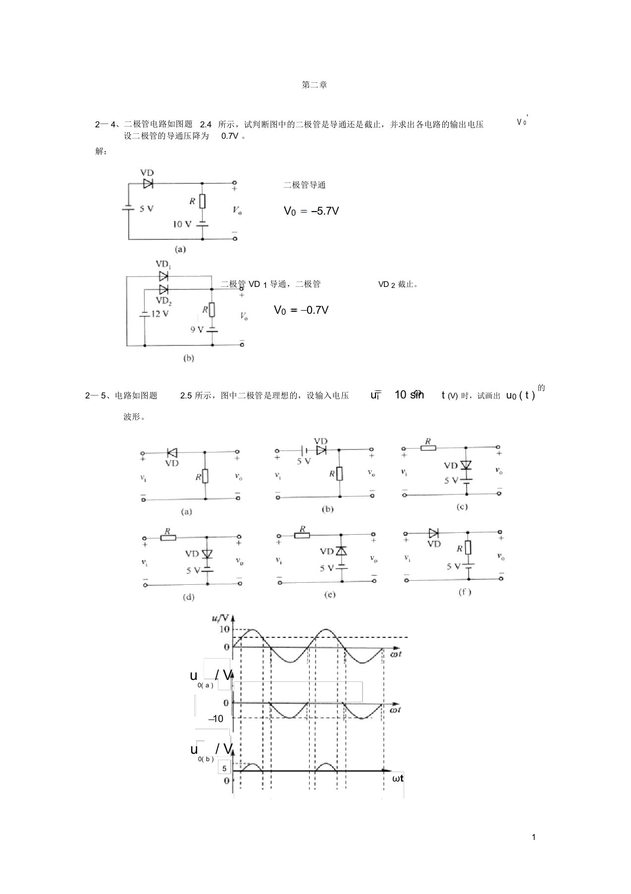 北航成考模拟电路数字电路考试题