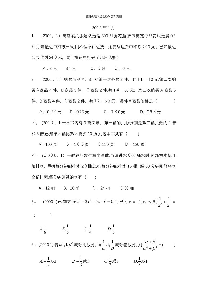 管理类联考综合数学历年真题