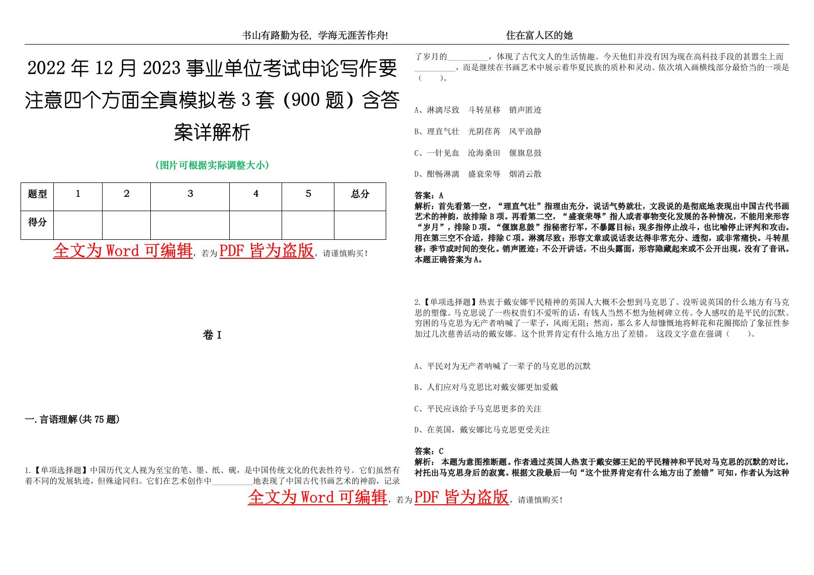 2022年12月2023事业单位考试申论写作要注意四个方面全真模拟卷3套（900题）含答案详解析第1期