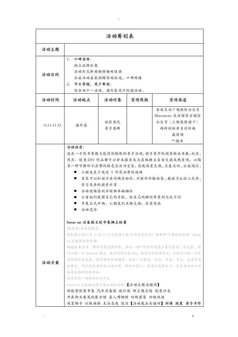 汽车后备箱文创集市活动方案