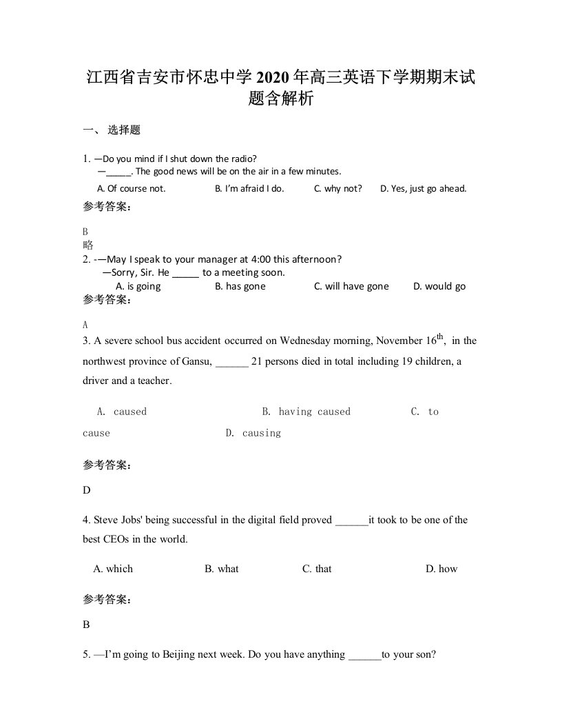 江西省吉安市怀忠中学2020年高三英语下学期期末试题含解析