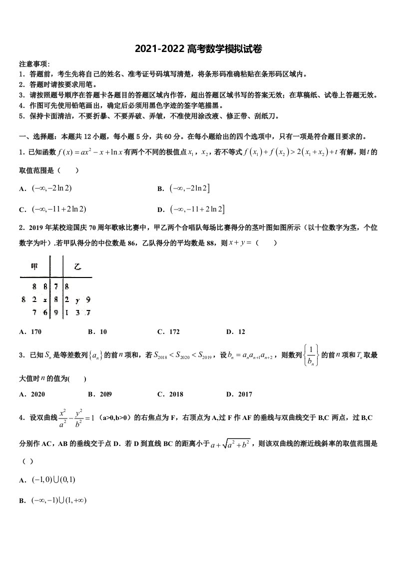 2022年郸城县第一高级中学高三第一次调研测试数学试卷含解析