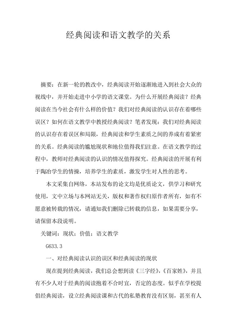 经典阅读和语文教学的关系