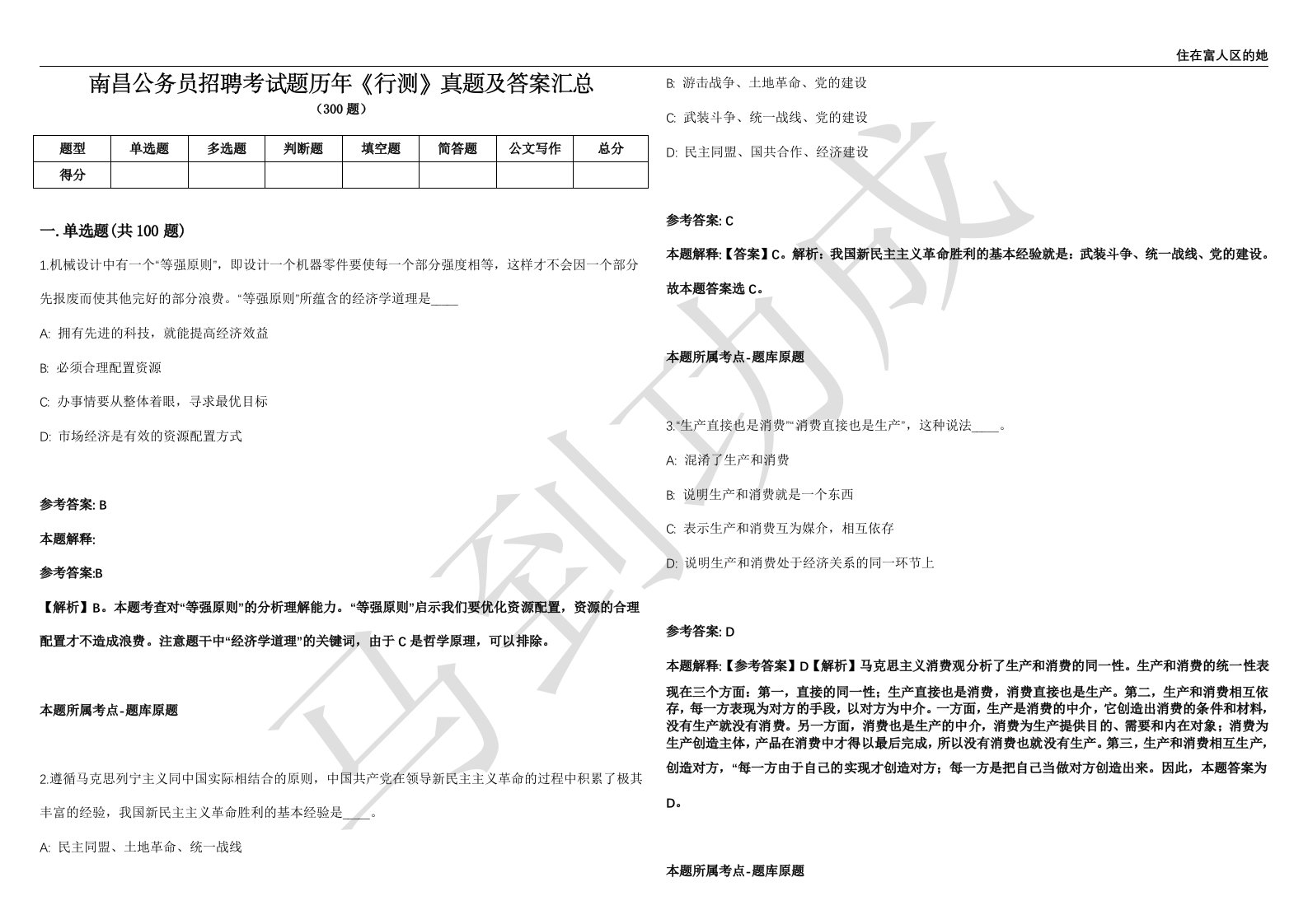 南昌公务员招聘考试题历年《行测》真题及答案汇总精选一