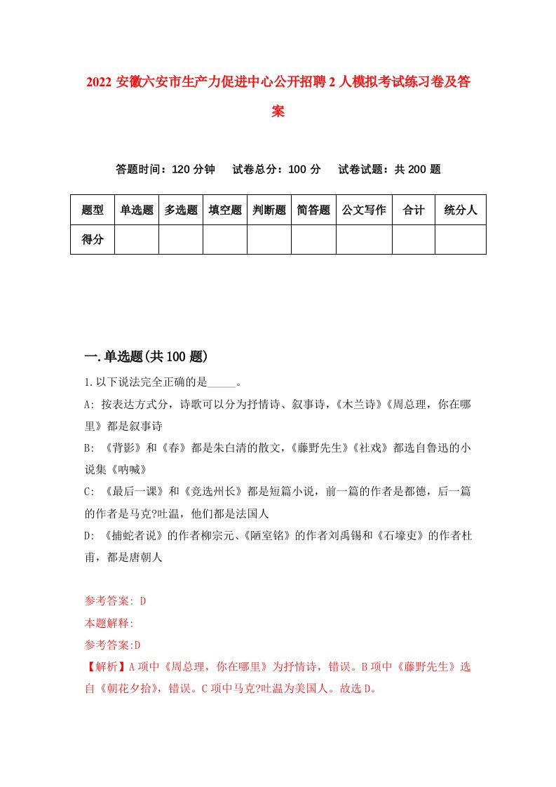 2022安徽六安市生产力促进中心公开招聘2人模拟考试练习卷及答案第3次