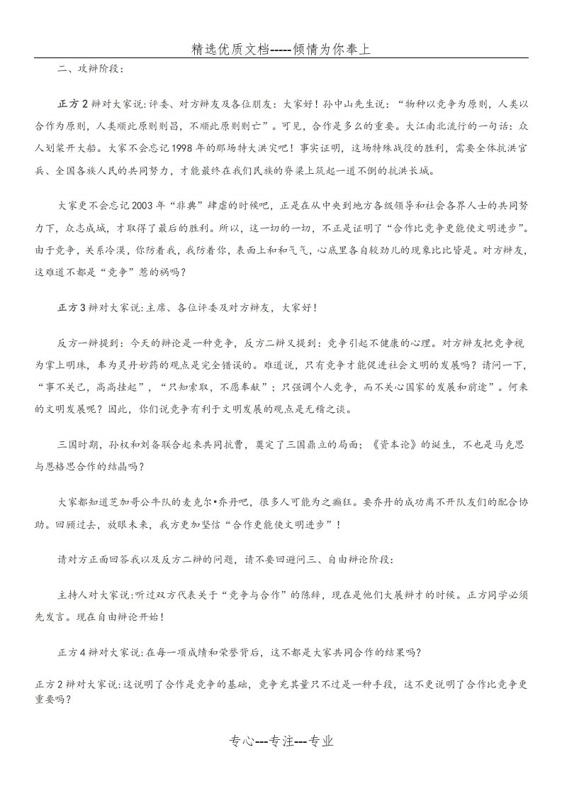 竞争与合作的辩论赛(正方资料