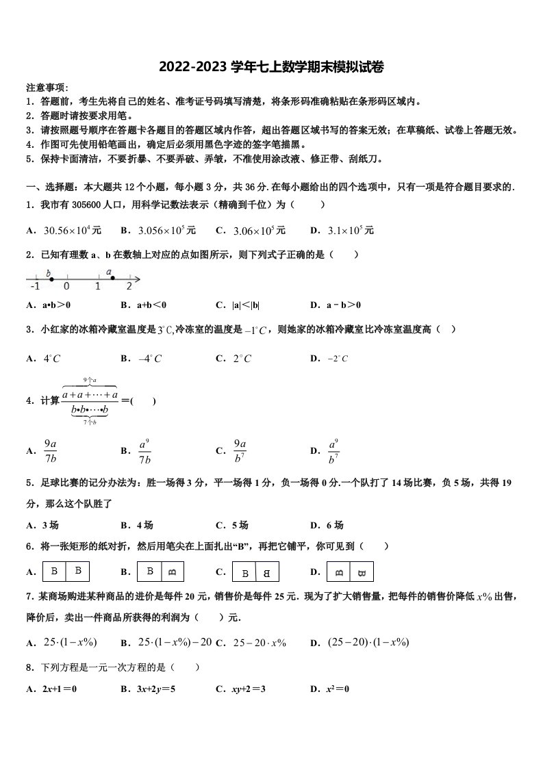 2022年四川省岳池县数学七年级第一学期期末质量检测试题含解析