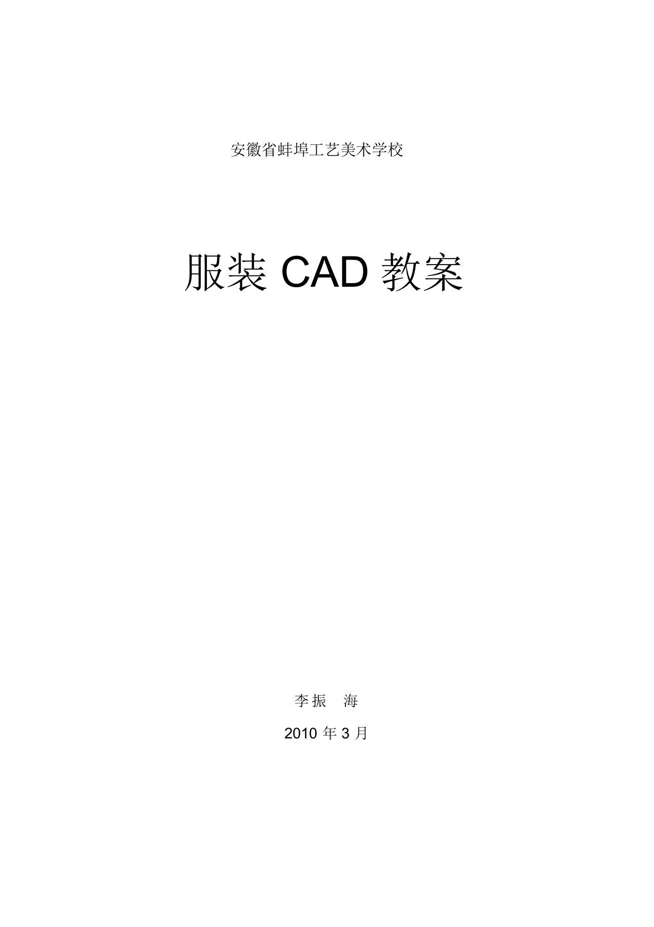 服装CAD教案