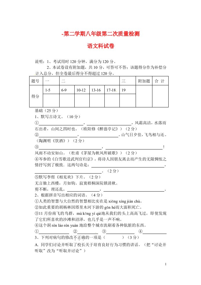 广东省汕头市同平中学八级语文下学期第二次阶段考试试题