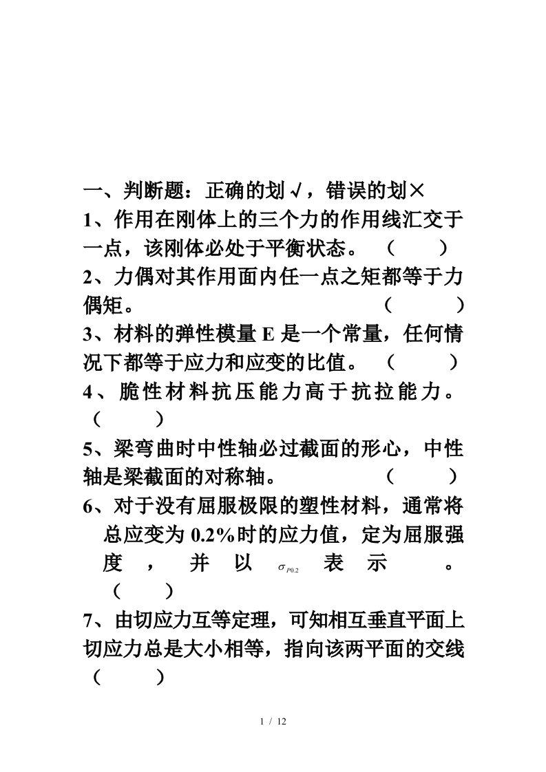 模具专业相关试题