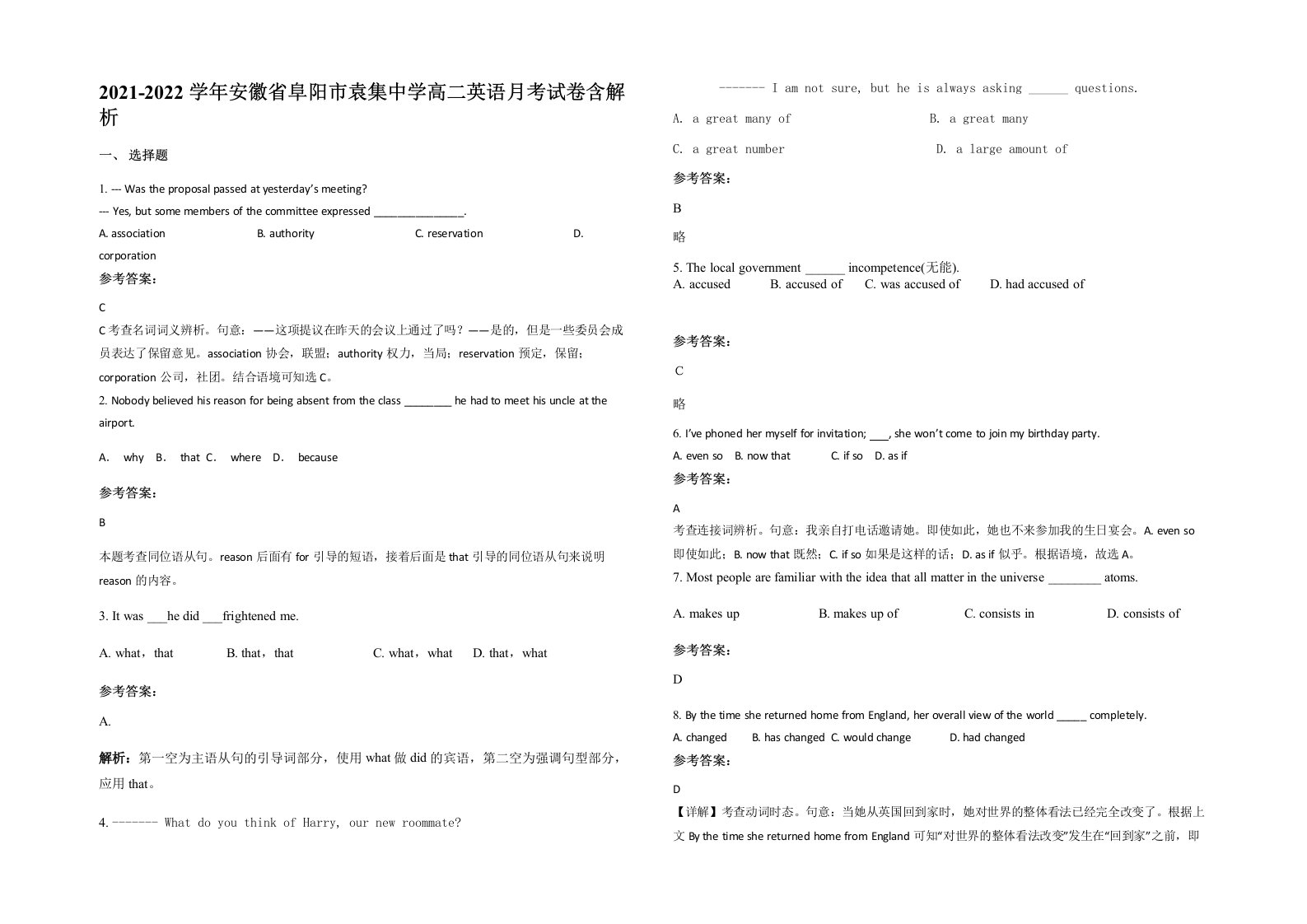 2021-2022学年安徽省阜阳市袁集中学高二英语月考试卷含解析