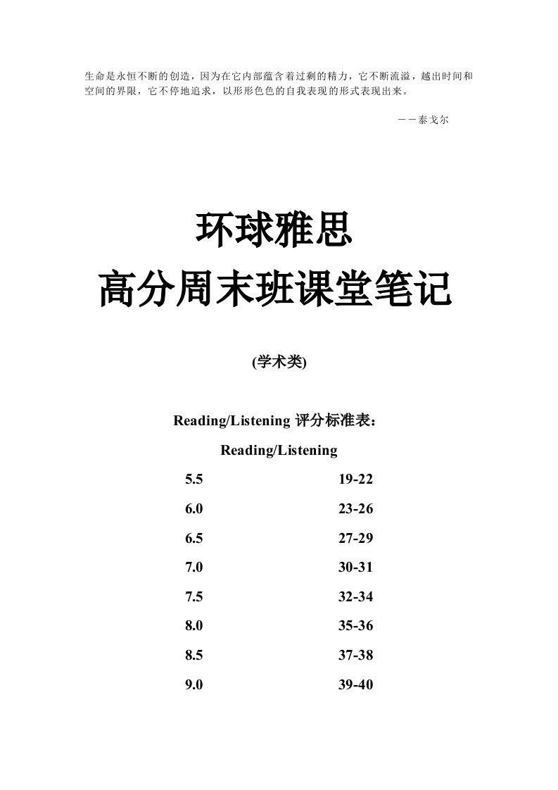 Ngbozs环球雅思高分周末班课堂笔记