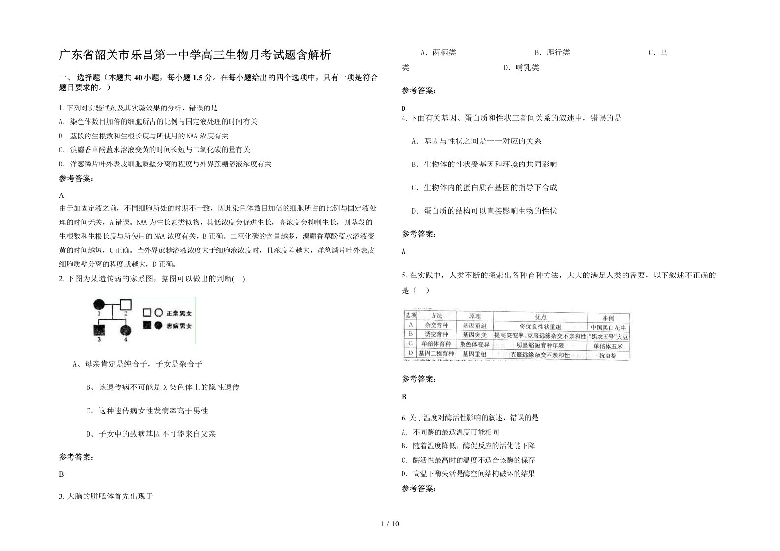 广东省韶关市乐昌第一中学高三生物月考试题含解析