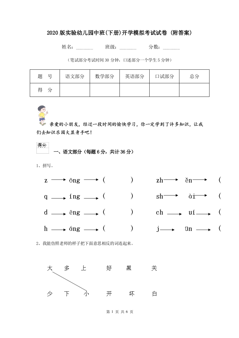 2020版实验幼儿园中班(下册)开学模拟考试试卷-(附答案)