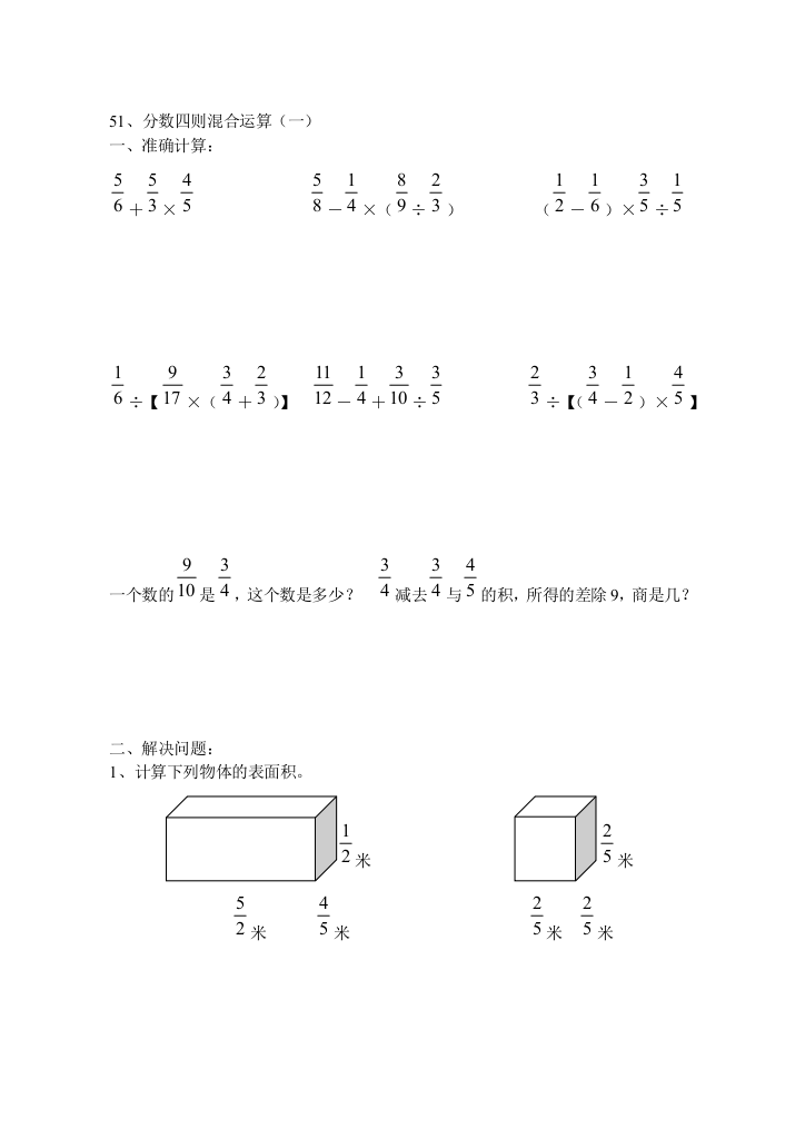 六年级数学分数混合运算练习题1