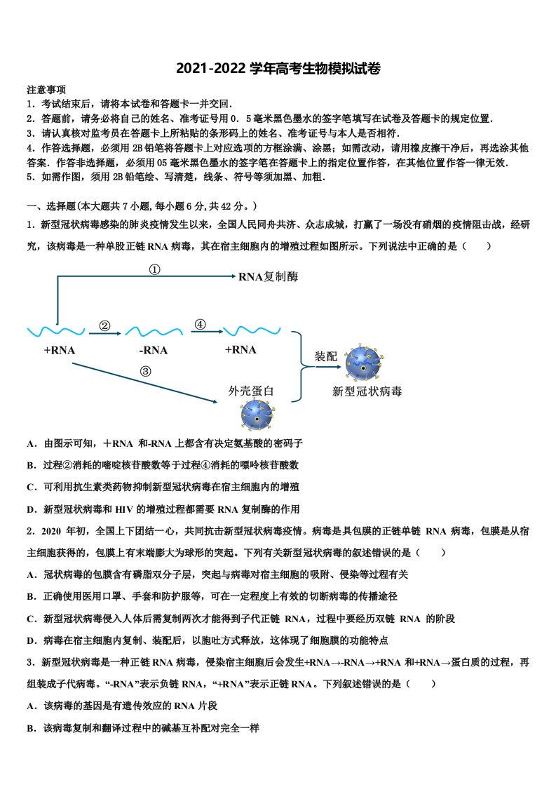 2021-2022学年湖南省株洲市茶陵县第二中学高三第五次模拟考试生物试卷含解析