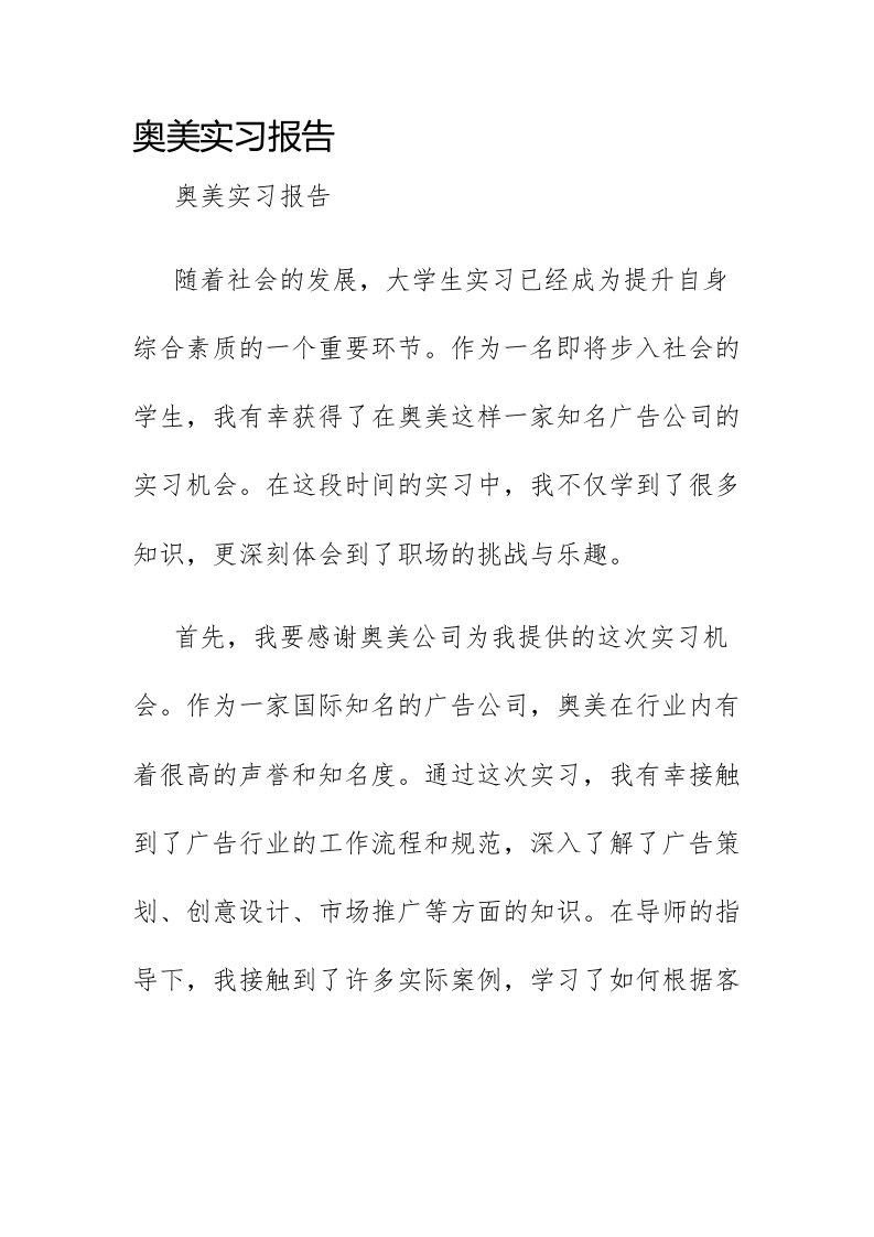 奥美实习报告