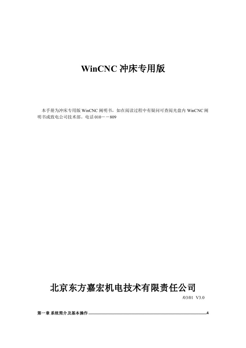 WinCNC数控冲床专用版专项说明书