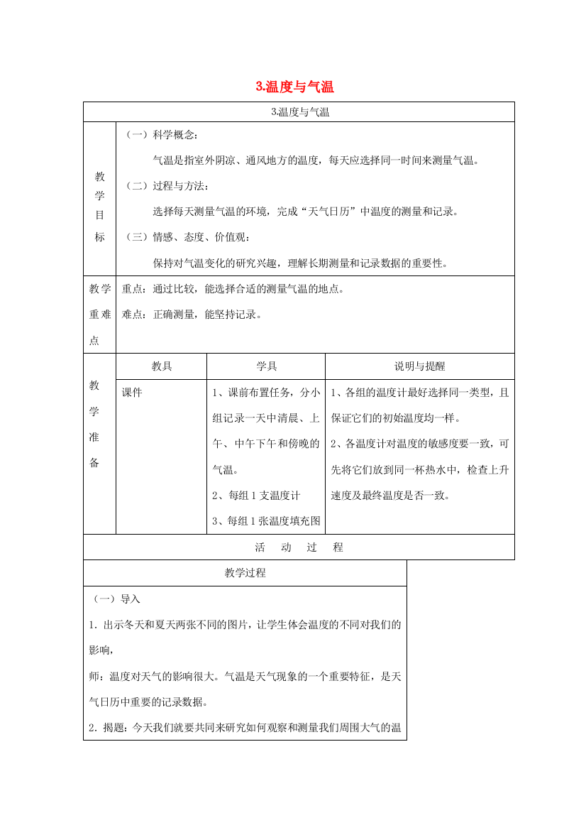 四年级科学上册