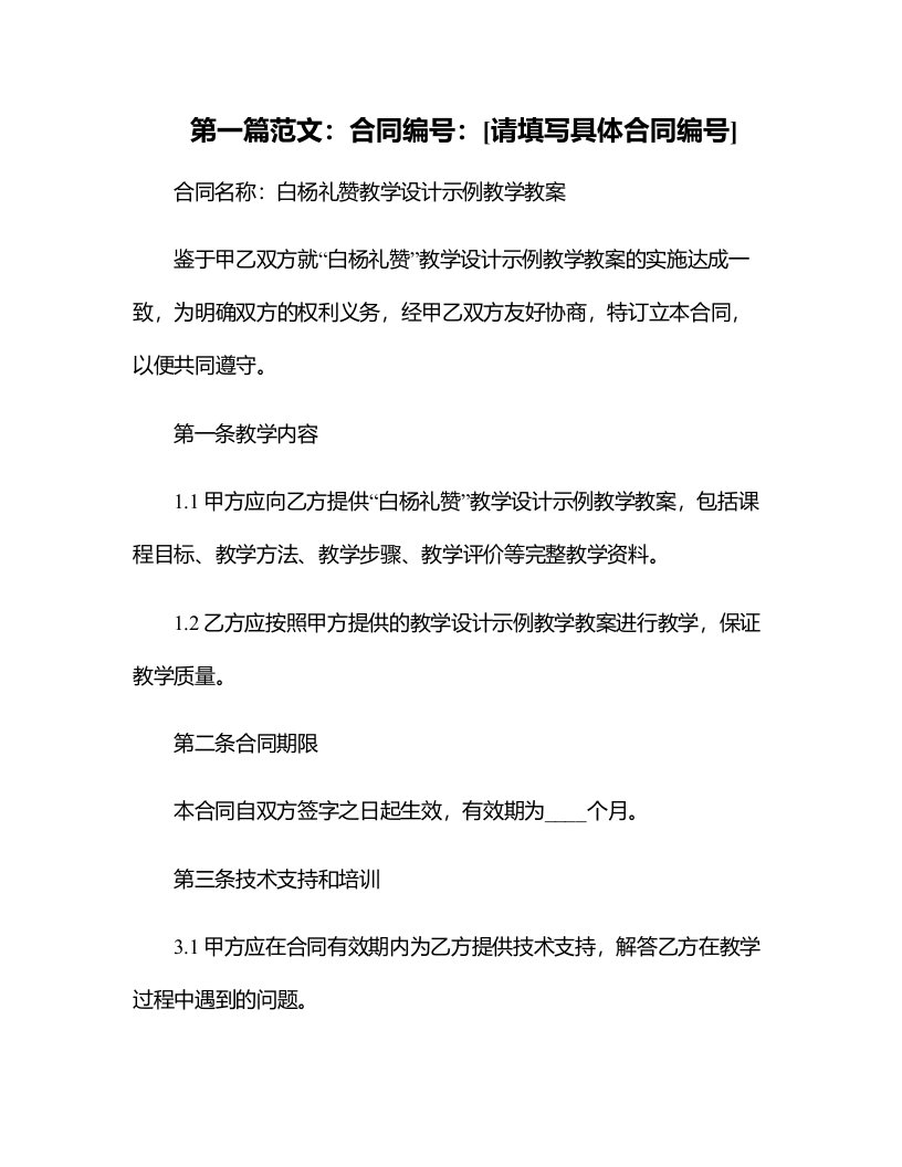 白杨礼赞　教学设计示例教学教案