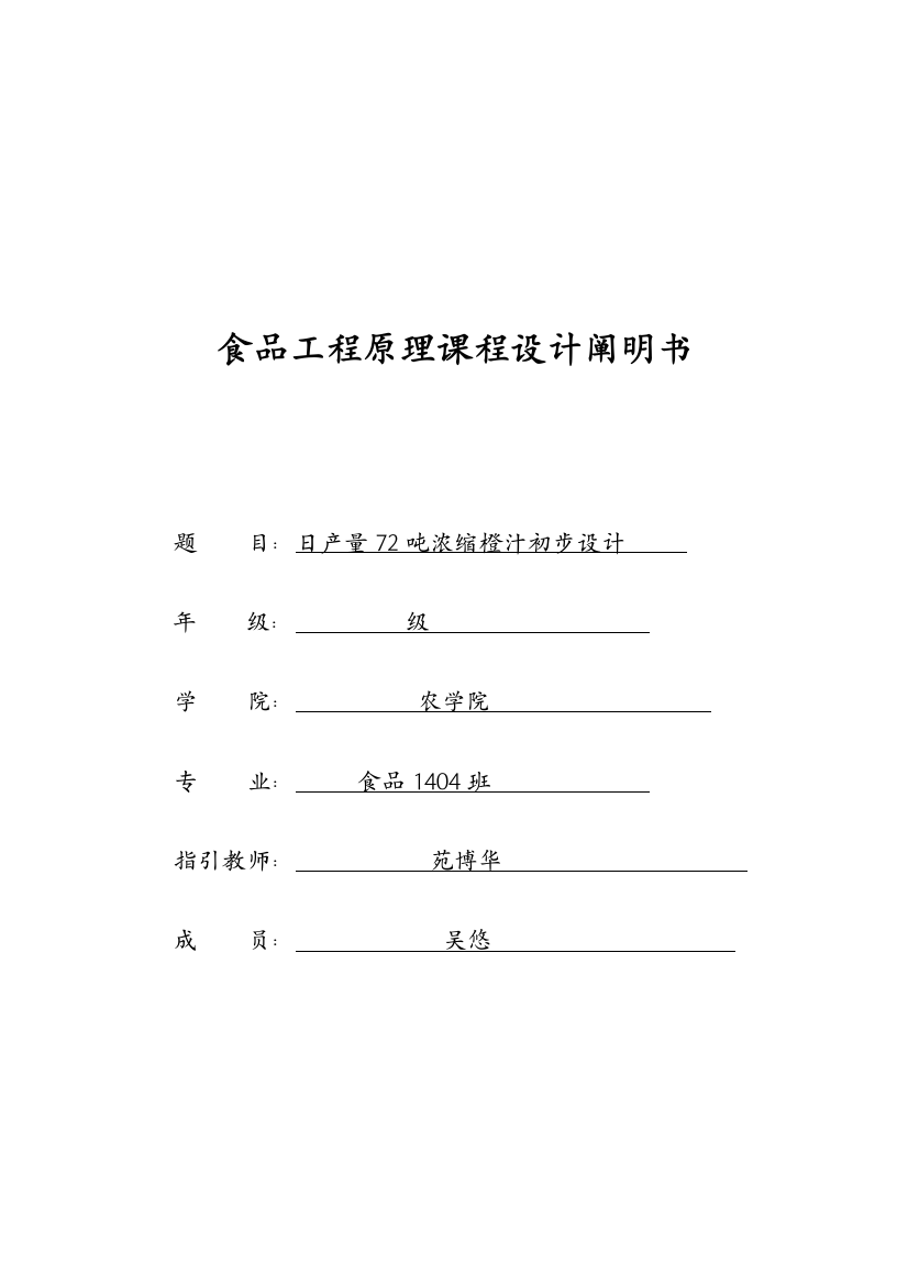 食品工程原理课程设计橙汁样本