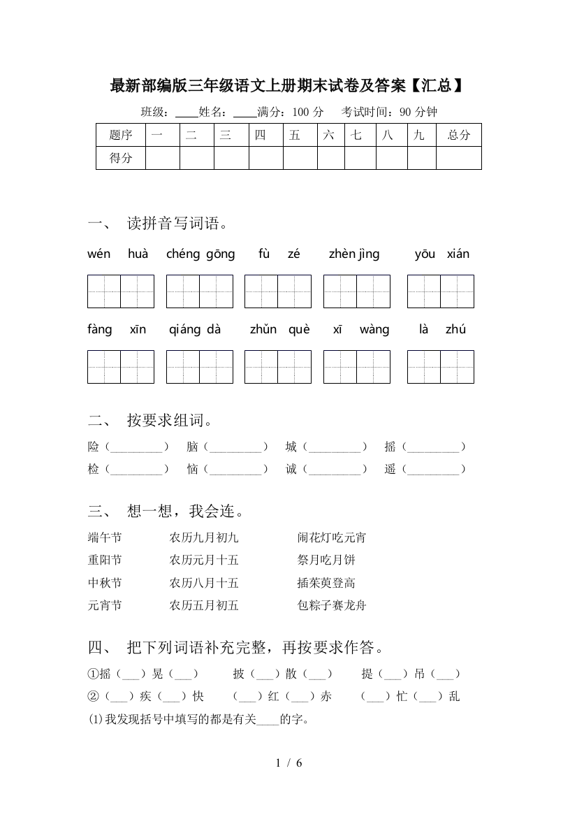 最新部编版三年级语文上册期末试卷及答案【汇总】