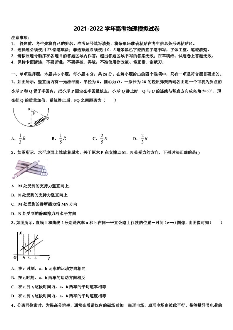 2021-2022学年福建省莆田二十五中高三第四次模拟考试物理试卷含解析