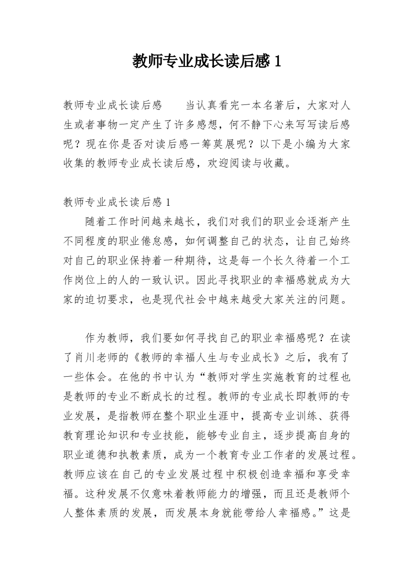 教师专业成长读后感1