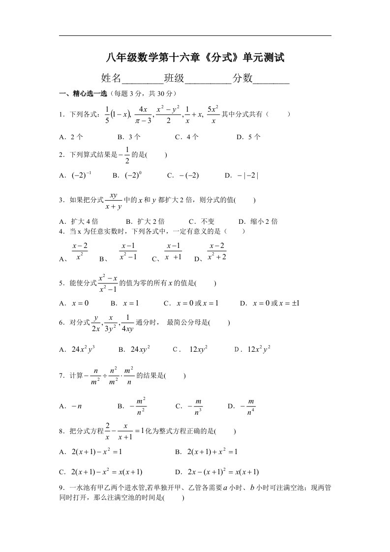 人教版数学八年级下册单元测试-第16章