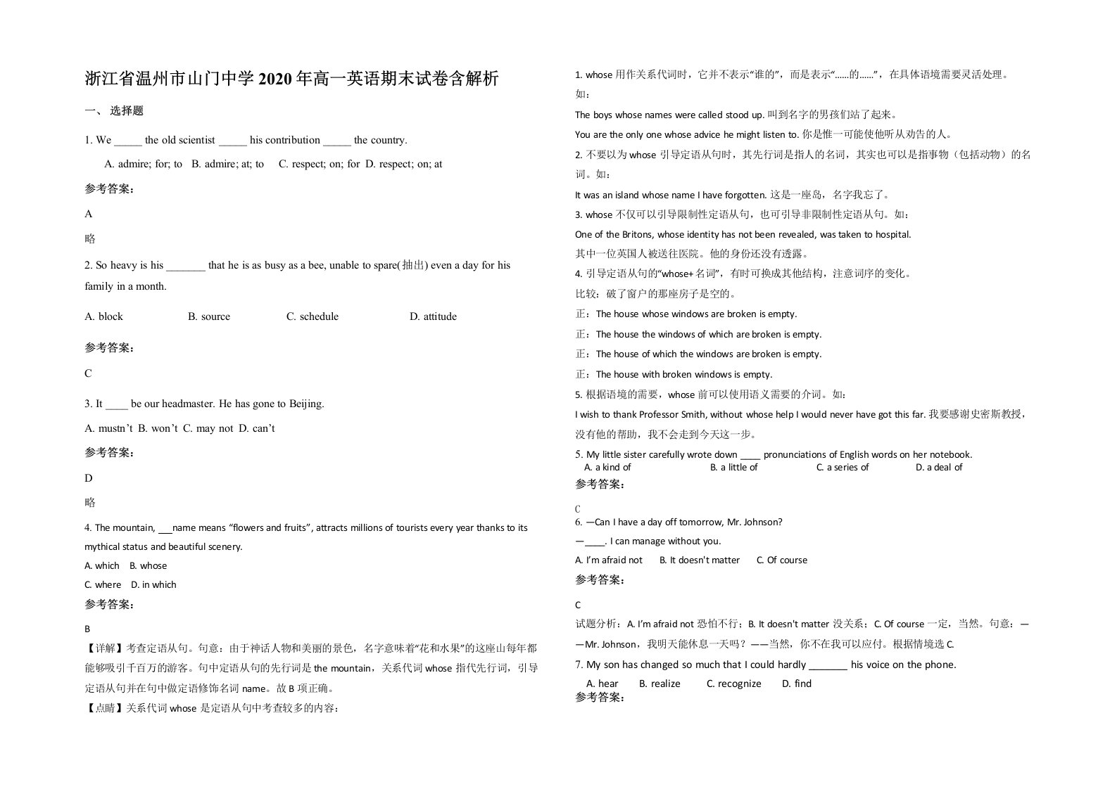 浙江省温州市山门中学2020年高一英语期末试卷含解析