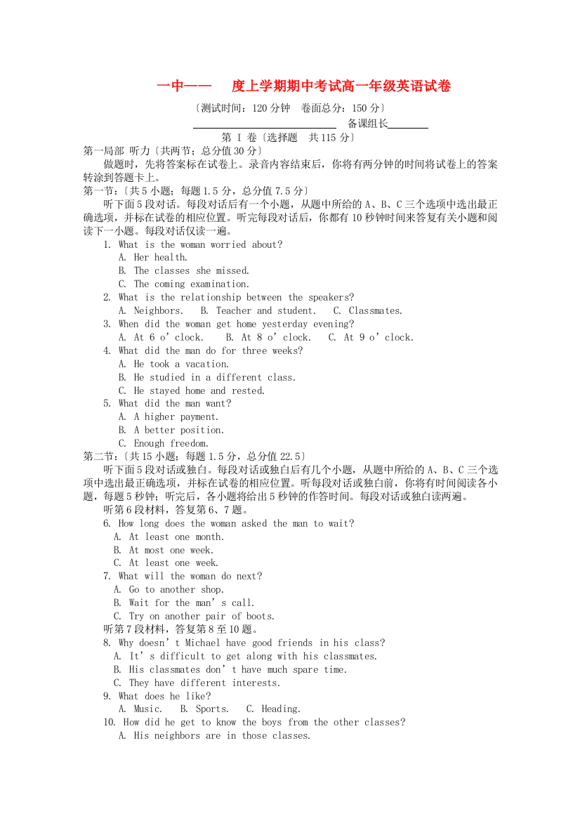 （整理版高中英语）一中上学期期中考试高一年级英语试