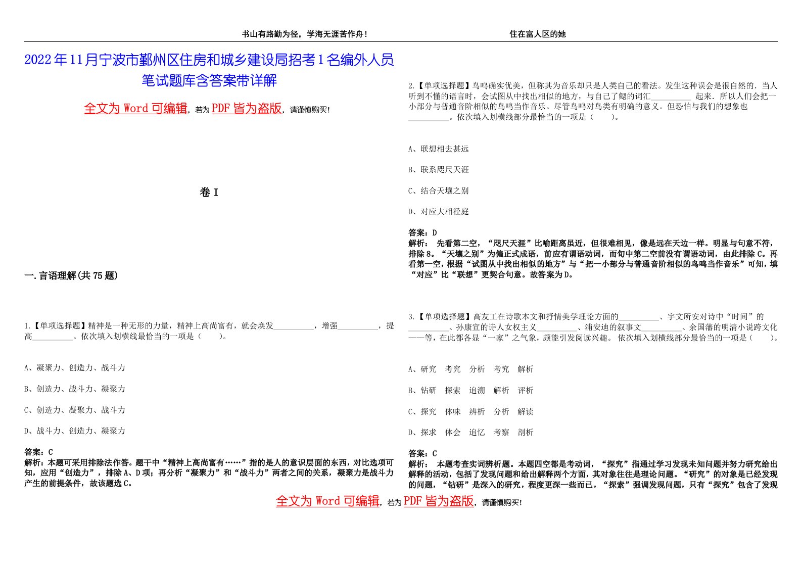 2022年11月宁波市鄞州区住房和城乡建设局招考1名编外人员笔试题库含答案带详解