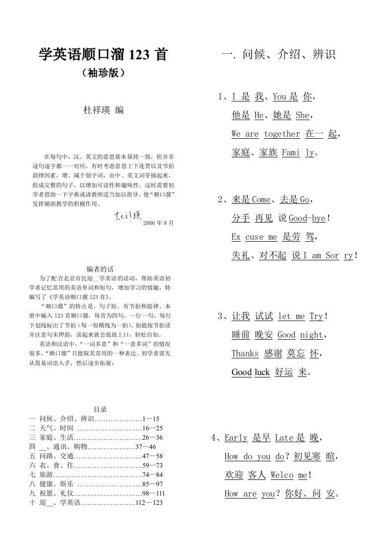 学英语顺口溜123首